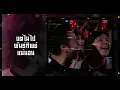 พันธ์ทิพย์ - SEK LOSO【เกิดทัน คอนเสิร์ต】