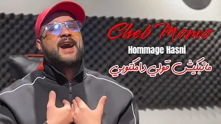 Cheb Momo 2025 ماتبكيش قولي ذا مكتوبي Avec Zinou Pachichi Hommage Hasni 