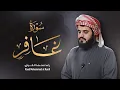 رعد الكردي يبكي القلوب بهذا الترتيل الحزين | تلاوة عظيمة من سورة غافر | 24 رمضان 1442/2021