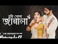 Lagu Ami Khola Janala (Lo-Fi Version) | Relaxing Lo- FI | Bengali Lo-Fi Song