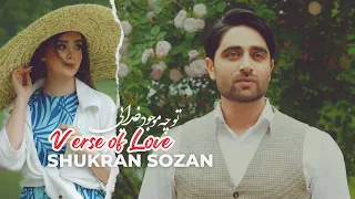 Verse Of Love Shukran Sozan Official Video تو چه موجود خدایی جدید شکران سوزان 