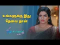 Download Lagu சமையல்காரி ஆனது தான் மிச்சம் 😂 | Pudhu Vasantham- Semma Scene | 11 March  2024 | Sun TV