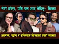 Lagu Bipana Thapa Interview मेरो छोरा पनि Paul Shah जस्तै भैदिए…! Anmol Kc, Pradeep Khadka, Samir Bhatta