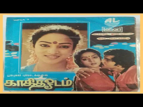 Kottuthamma Neer Sottuthamma - YouTube