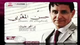                                 حسن المغربي  لا علاقة دندنها