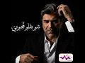 شو بقلو محبوبي (Yes'in Music Remix)