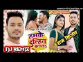 Download Lagu Hamke Dulahin Banala Ankush Raja Shilpi Raj Bhojpuri Hare Hard Dholki Dj Song 2021 - DjRajkishorMix_