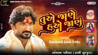  tuae jane huae janu gaman santhal new gujarati song 2025