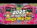 Download Lagu Trending dj nonstop 2025 | New - sinhala songs dj remix 2025 | Bass boosted | Party dance  Remix 