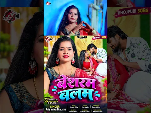 Besharam Balam | Priyanka Maurya | New Bhojpuri Song 2026 Tomorrow 7am release