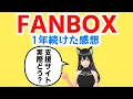 pixivFANBOX