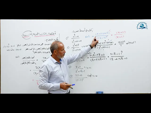 مادة الرياضيات للصف الثالث المتوسط : اختصار المقادير الجبرية النسبية