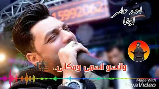 احمد عامر واوشا سيبونى وارجعو وانسو اسمى ومكانى 