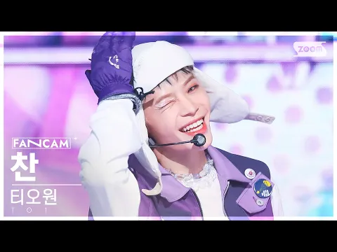 チャン「Freeze Tag」公式Fancamのサムネイル