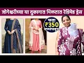 Download Lagu जोगेश्वरीमध्ये या छोट्याश्या दुकानात मिळतात स्वस्त मस्त रेडिमेड ड्रेस | Jogeshwari Market | SA2