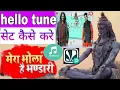 Mara Bhola hai bhandari hello tune Kaise set kare Hello tune jio set Kaise CRG Technical