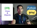 29 - Class and Objects Schools Management System Project Part 1 Python Pashto Course