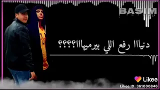 حالات واتس دنيااا رفع اللي بيرميها الجدع مبهدل فيها دندنها