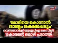 Lagu പതിനാറുകാരനെ ഐഎസിൽ ചേരാൻ പ്രേരിപ്പിച്ചു: അമ്മയ്ക്കും രണ്ടാനച്ഛനുമെതിരെ UAPA ചുമത്തി കേസ് | NIA