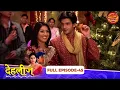Download Lagu Dehleez | Full Episode 45 | Harshad Arora, Tridha Choudhury | Dangal TV Rewind
