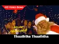 Lagu Thaaththa Thaaththa Video Song | Anbulla Rajinikanth Movie | Rajinikanth, Meena | Ilaiyaraaja | HD
