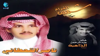 الفنان خالد عبدالرحمن الشاعر ناصر القحطاني الذاهبة ديوان شمس الغرام  الفنان خالد عبدالرحمن الشاعر ناصر القحطاني الذاهبة ديوان شمس الغرام