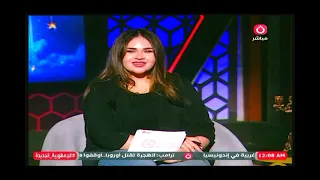 زاد الرؤي مع فاطمة شريف حلقة جديدة مع مفسرة الاحلام صوفيا زادة 26 7 2025  زاد الرؤي مع فاطمة شريف حلقة جديدة مع مفسرة الاحلام صوفيا زادة 26 7 2025