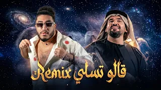                                     ريمكس قالو تسلي عن المحبوب    شارب الخمر    حسين الجسمي         دندنها