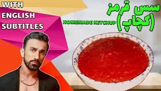 Ketchup طرزتهیه سس قرمز سس قرمز تند و معمولی 