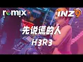 Download Lagu 先说谎的人 - H3R3『蒼白的話語刺痛著耳朵』【DJ REMIX】⚡ Ft. GlcMusicChannel
