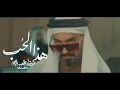 مصطفى العبدالله ودافي - هذا الحب ( حصريا ) 2021 Mustafa Alabdullah & Dafy - Hatha Alhob
