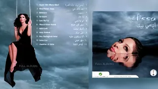 إليسا أواخر الشتا 