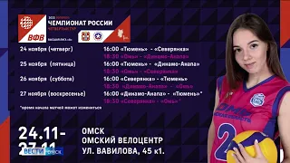 У волейбольной «Оми» начинается домашний тур