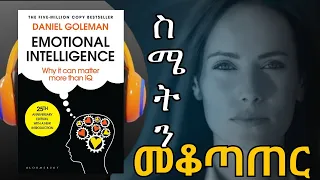  emotional intelligence amharic audiobook ethiopia
