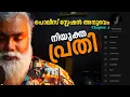 Download Lagu പോങ്ങൻ പൊലീസ് സ്റ്റേഷനിലേയ്ക്ക്... #pongummoodan #socialmedia  #kerala #media