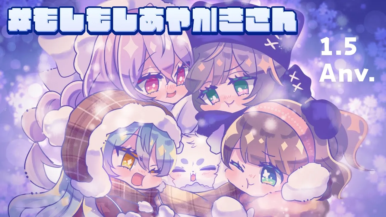 【#もしもしあやかきさん】メリクリ1.5周年あやかきをどうぞ‼️【あやかき/にじさんじ】