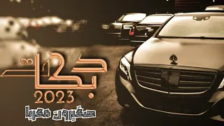 دبكات على دربك يا الاردن صاحب العملة الخضرا الفنان ايهم الامير المايسترو عمار الفرج 2023 