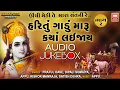 Download Lagu હરિ તું ગાડું મારુ I Hari Tu Gadu Maru I Unchi Medi  Part-02 I Gujarati Non Stop Bhajan