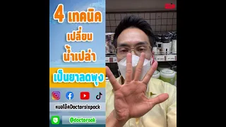 จะดื่มน้ำอย่างไรให้ได้ปริมาณที่เหมาะสมต่อวันเพื่อช่วยลดพุง