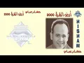 هشام عباس   يا قمرنا