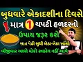 Download Lagu એક ચપટી હળદરનો ઉપાય | vastu Shastra | Vastu Tips | Inspirational thoughts | lessonable Story |