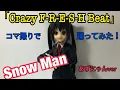 Download Lagu 【SnowMan】 Crazy F-R-E-S-H Beatをあずにゃんに踊って頂いた【コマ撮り】