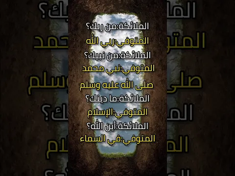 #أسئلة#القبر#أدعموني.