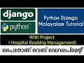 Python Django Malayalam Tutorial with Project