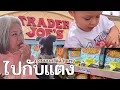 International Mom LA# goes with Tangmo to review Trader Joe's snacks, the store with the most bea...