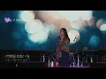 김나영 (kim nayoung) 조금 더 외로워지겠지 festival live