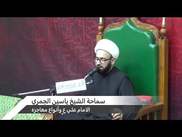 ⁣ليلة 20 رمضان 1441 [سلسلة البحوث العلوية4 : الإمام علي ع وأنواع معاجزه ] ش ياسين الجمري مجلس الدعيسي