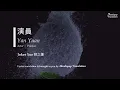 Download Lagu Joker Xue 薛之謙 | Actor 演員 | Yan Yuan | Pinyin English \u0026 Bahasa
