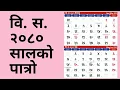 - B S 2080 Nepali Calender Patro 2080