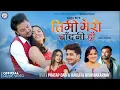 Lagu Timi Mero Chadani Hau - Pratap Das, Ranjita BIshwakarma - Ramesh Bishwakarma - Shikha Bc - New Song